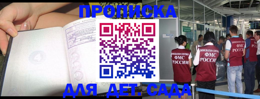 временная регистрация недорого в Благовещенске