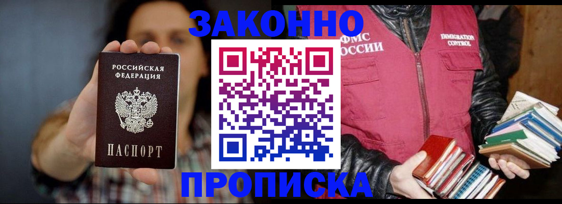 миграционный учет в Благовещенске