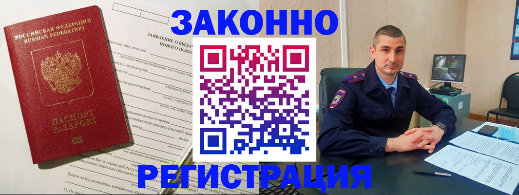 временная регистрация гарантия в Благовещенске