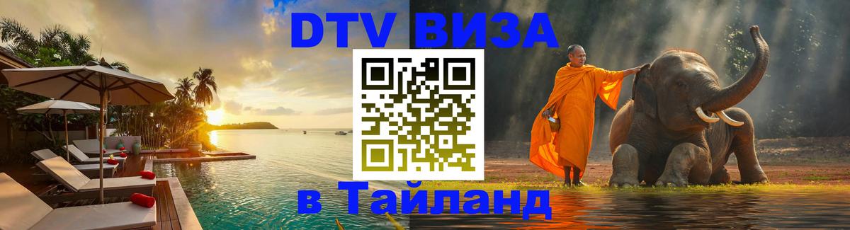 Цены на DTV визу в Таиланд — пакеты услуг, достаточно даже паспорта - 